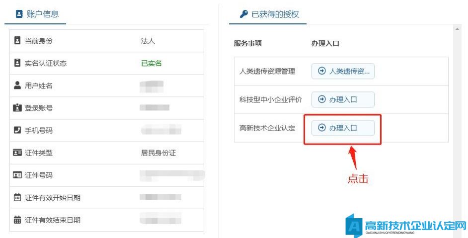 国家级高新技术企业名称变更系统操作指南