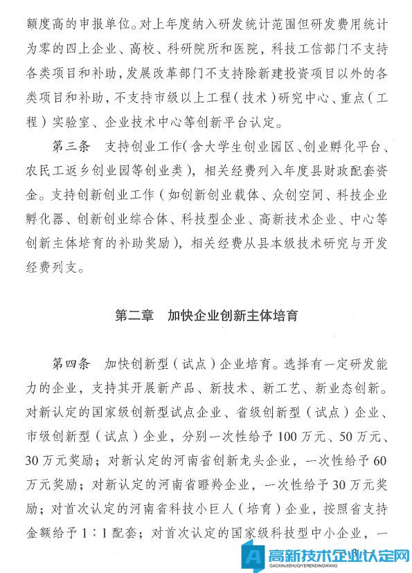 郑州市中牟县高新技术企业奖励政策：中牟县推进大众创业万众创新加快创新驱动发展专项扶持办法