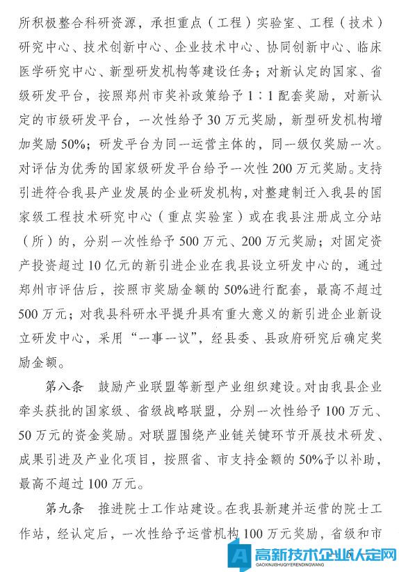 郑州市中牟县高新技术企业奖励政策：中牟县推进大众创业万众创新加快创新驱动发展专项扶持办法