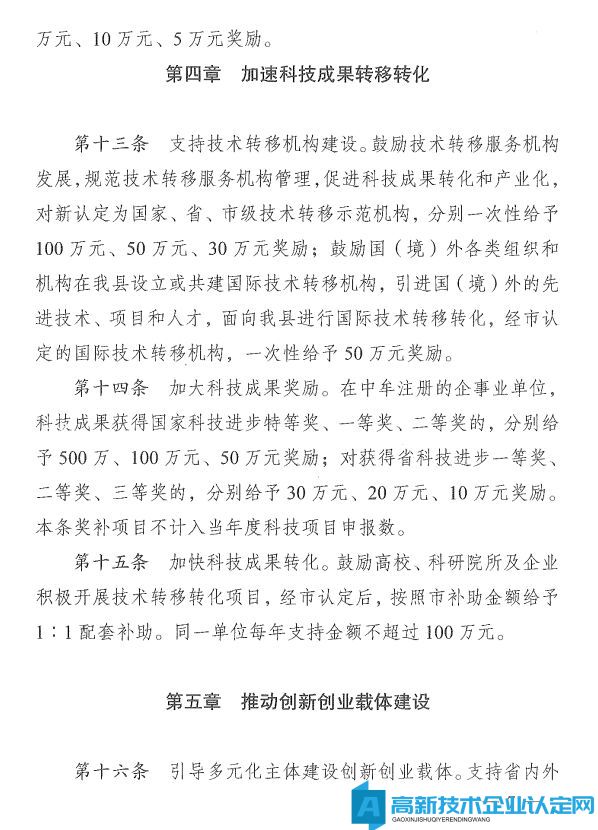 郑州市中牟县高新技术企业奖励政策：中牟县推进大众创业万众创新加快创新驱动发展专项扶持办法