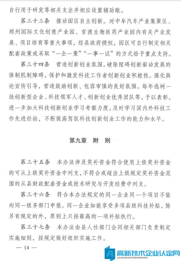 郑州市中牟县高新技术企业奖励政策：中牟县推进大众创业万众创新加快创新驱动发展专项扶持办法