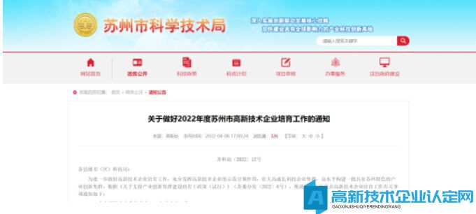 正式通知！2022年度苏州市高新技术企业培育入库取消！