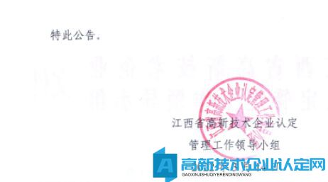 关于对江西天健税务师事务所有限公司处理决定的公告