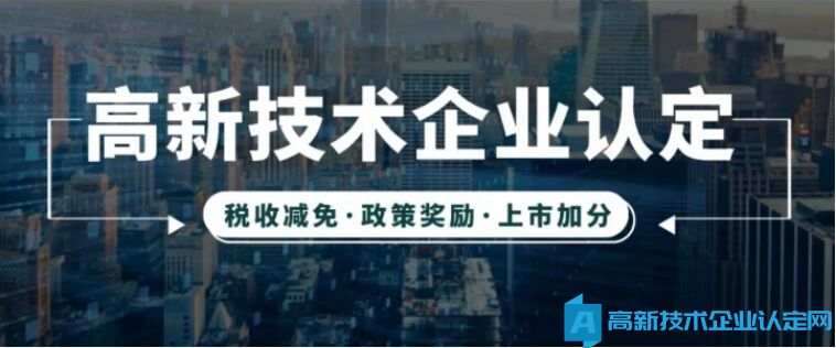 如何推进上海高新技术企业培育体系建设