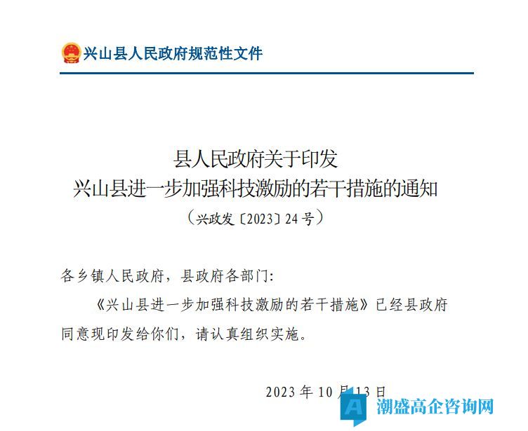 宜昌市兴山县高新技术企业奖励政策：兴山县关于进一步加强科技激励的若干措施