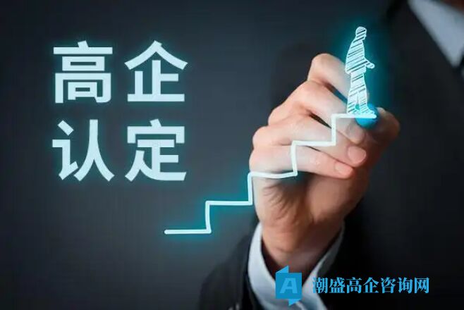 高新技术企业认定后被抽查到有哪些事项需要注意呢？