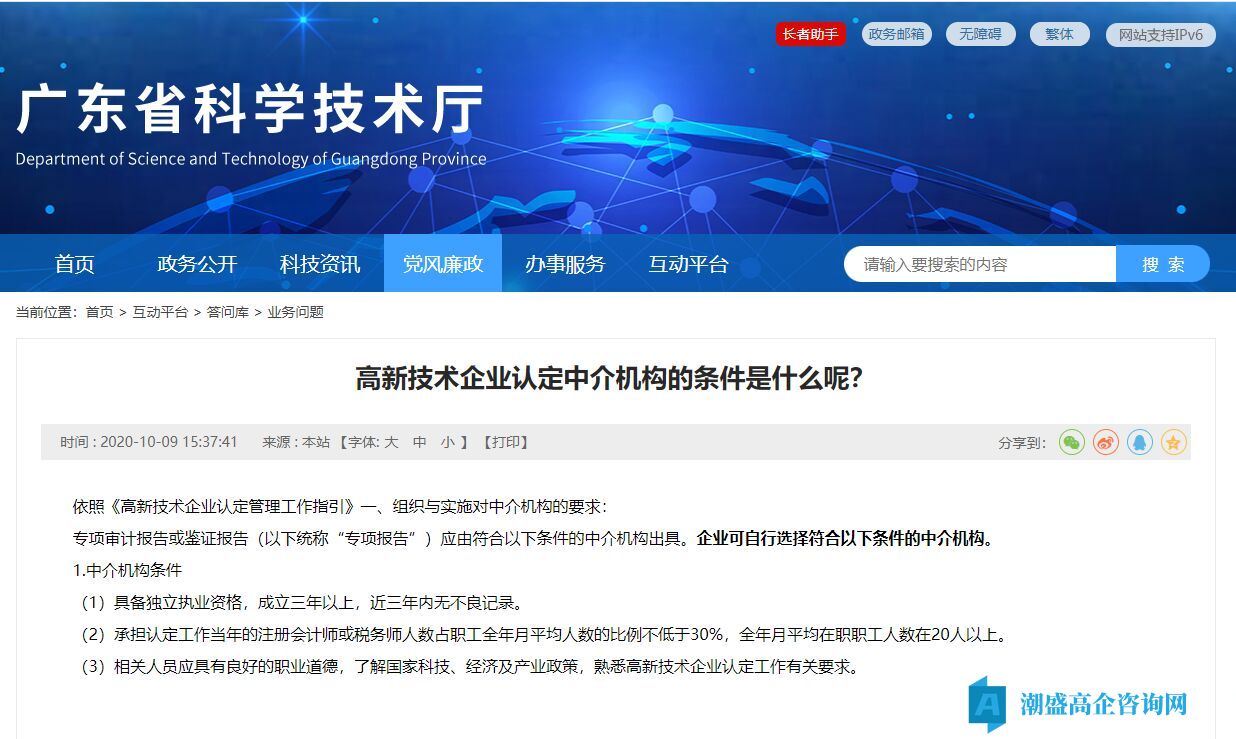 高新技术企业认定中介机构的条件是什么呢？