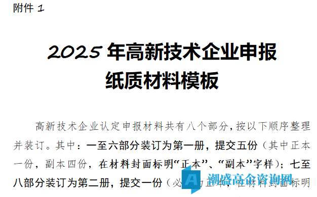 宁夏自治区2025年高新技术企业申报纸质材料模板