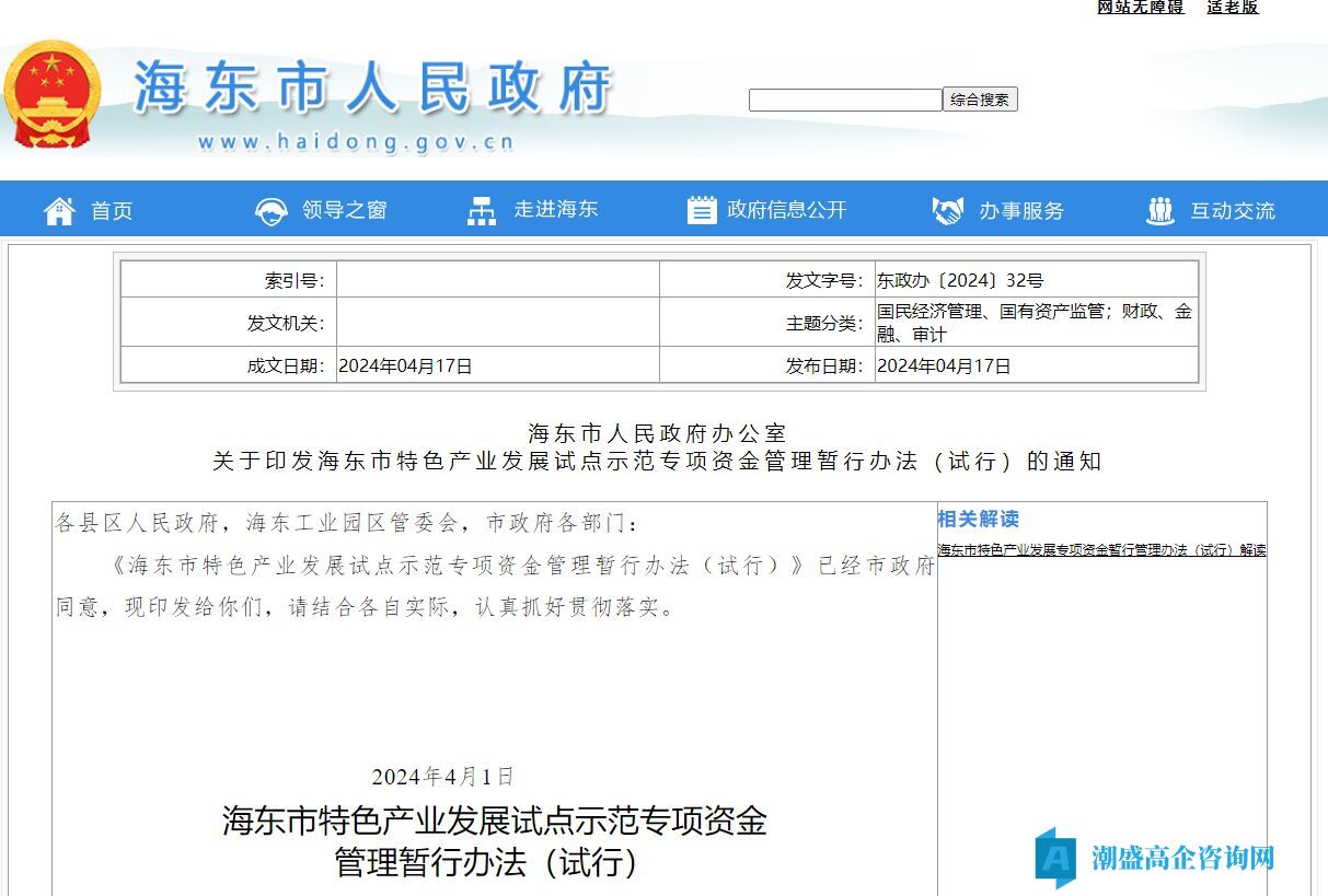 海东市高新技术企业奖励政策：海东市特色产业发展试点示范专项资金管理暂行办法（