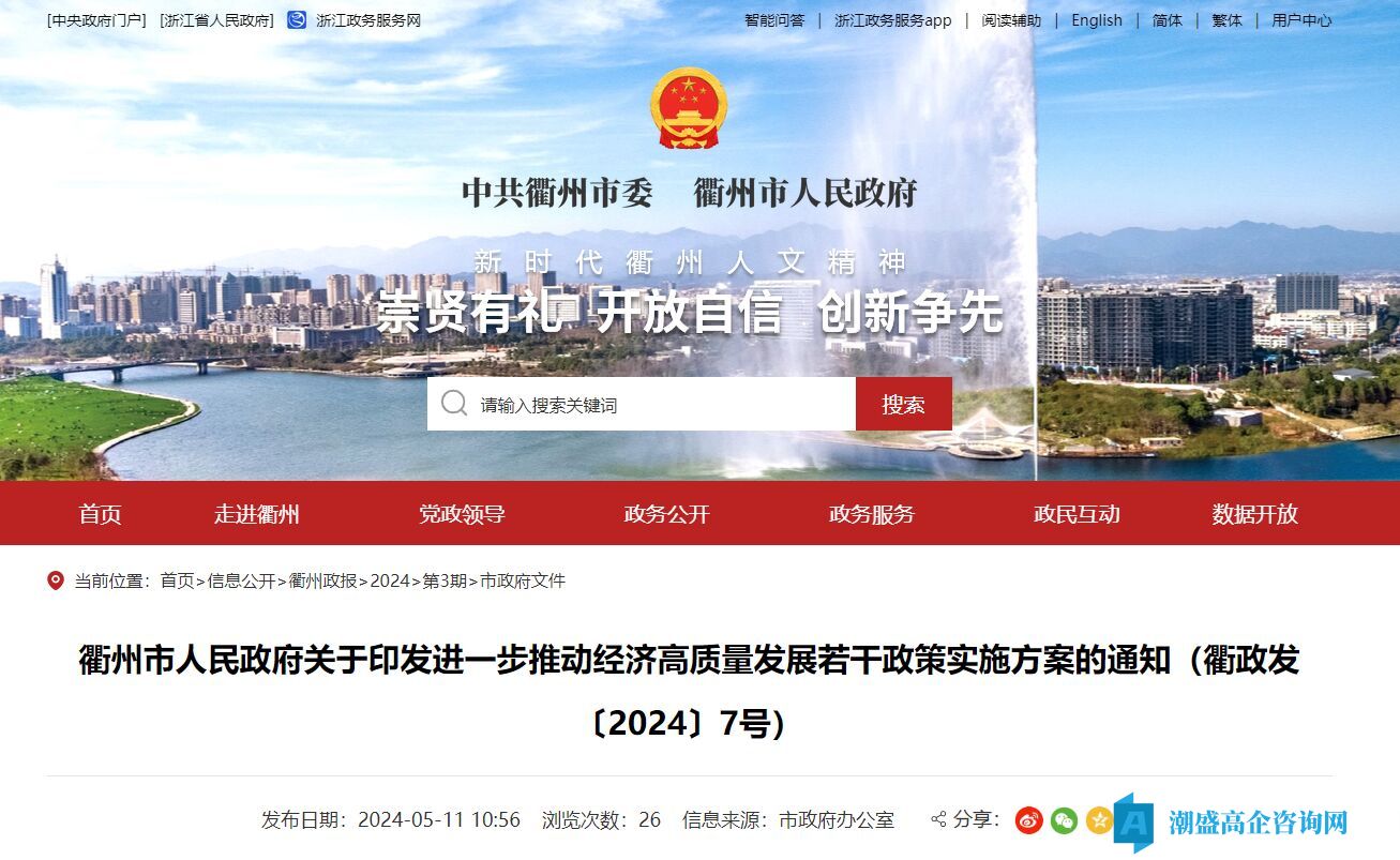 衢州市高新技术企业奖励政策：进一步推动经济高质量发展若干政策的实施方案