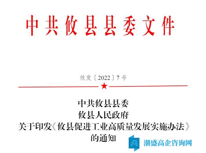 株洲市攸县高新技术企业奖励政策：攸县促进工业高质量发展实施办法