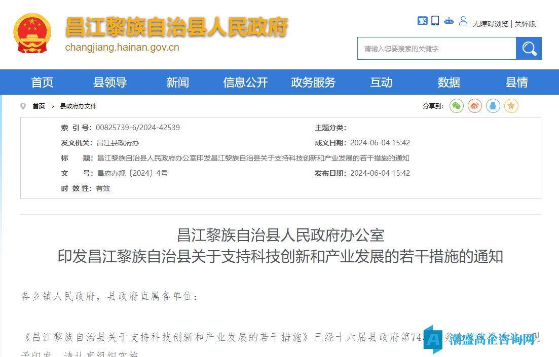 昌江县高新技术企业奖励政策：昌江黎族自治县关于支持科技创新和产业发展的若干措施