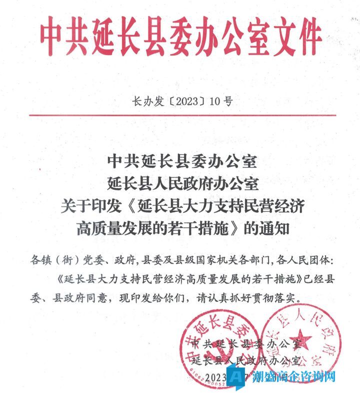 延安市延长县高新技术企业奖励政策：延长县大力支持民营经济高质量发展若干措施