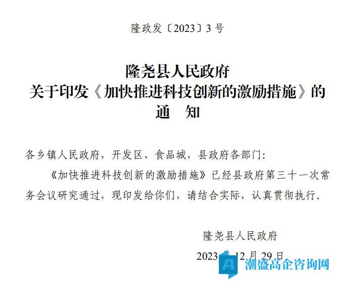 邢台市隆尧县高新技术企业奖励政策：加快推进科技创新的激励措施