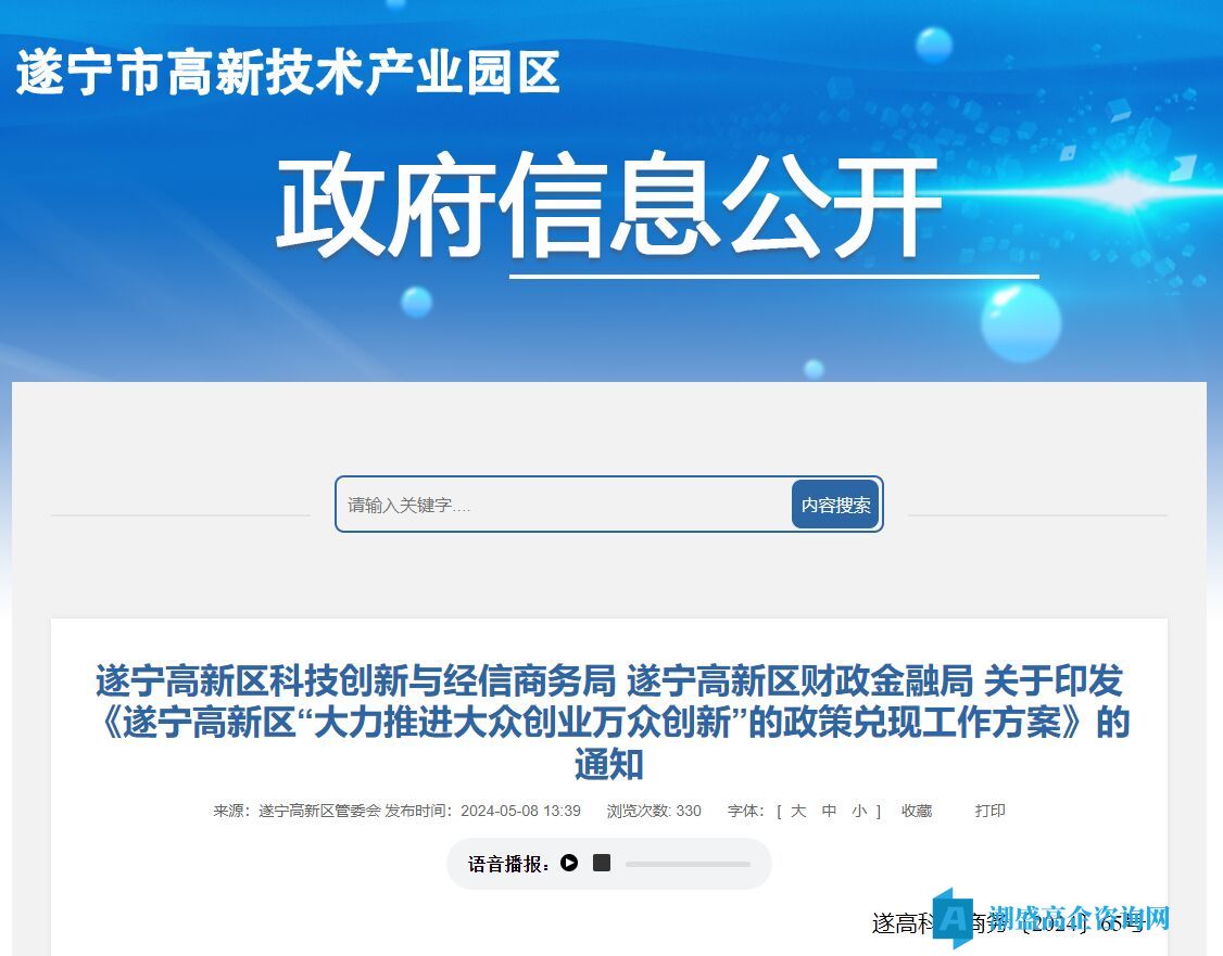 遂宁市高新区高新技术企业奖励政策：遂宁高新区“大力推进大众创业万众创新”政策措施工作方案