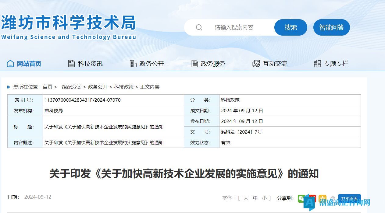 潍坊市高新技术企业奖励政策：关于加快高新技术企业发展的实施意见