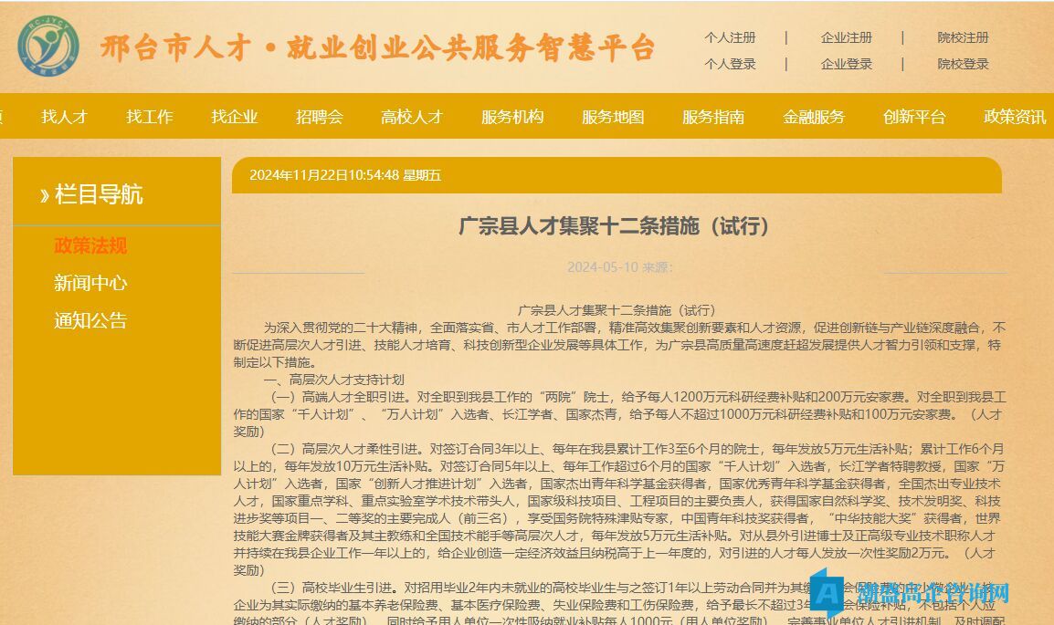 邢台市广宗县高新技术企业奖励政策：广宗县人才集聚十二条措施（试行）