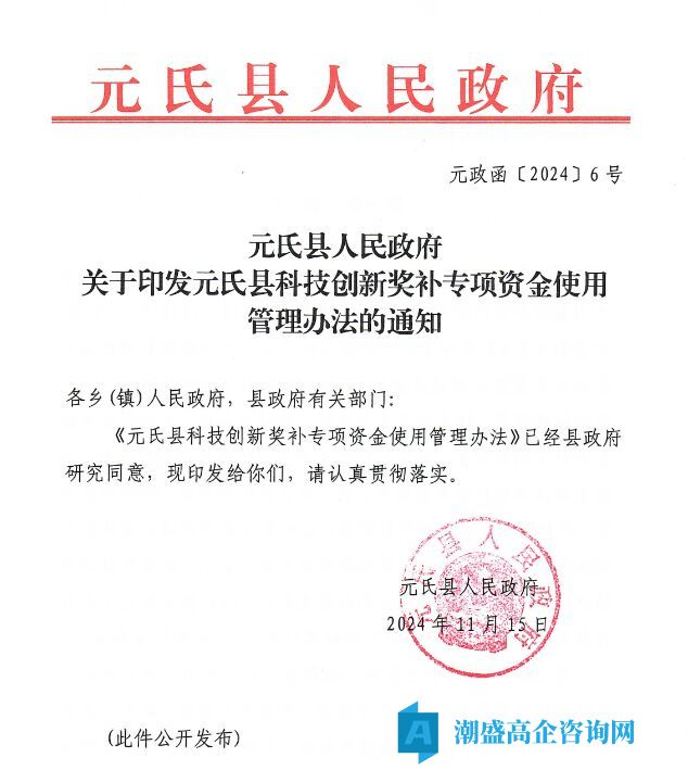 石家庄市元氏县高新技术企业奖励政策：元氏县科技创新奖补专项资金使用管理办法