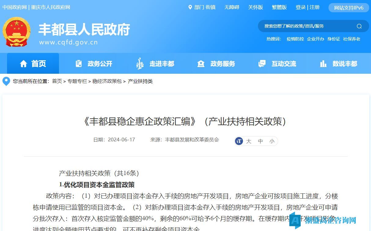 重庆市丰都县高新技术企业奖励政策：丰都县稳企惠企政策汇编（产业扶持相关政策）