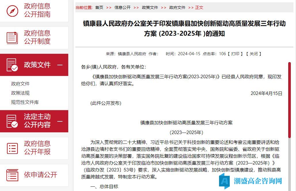 临沧市镇康县高新技术企业奖励政策：镇康县加快创新驱动高质量发展三年行动方案（2023—2025年）