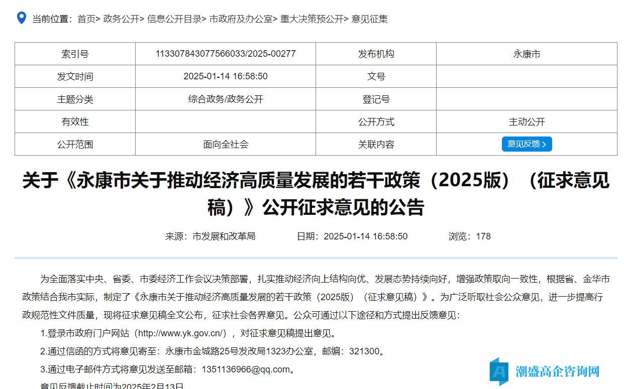 金华市永康市高新技术企业奖励政策：永康市关于推动经济高质量发展的若干政策 （2025版）（征求意见稿）