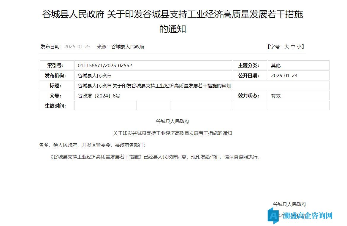 襄阳市谷城县高新技术企业奖励政策：谷城县支持工业经济高质量发展若干政策措施