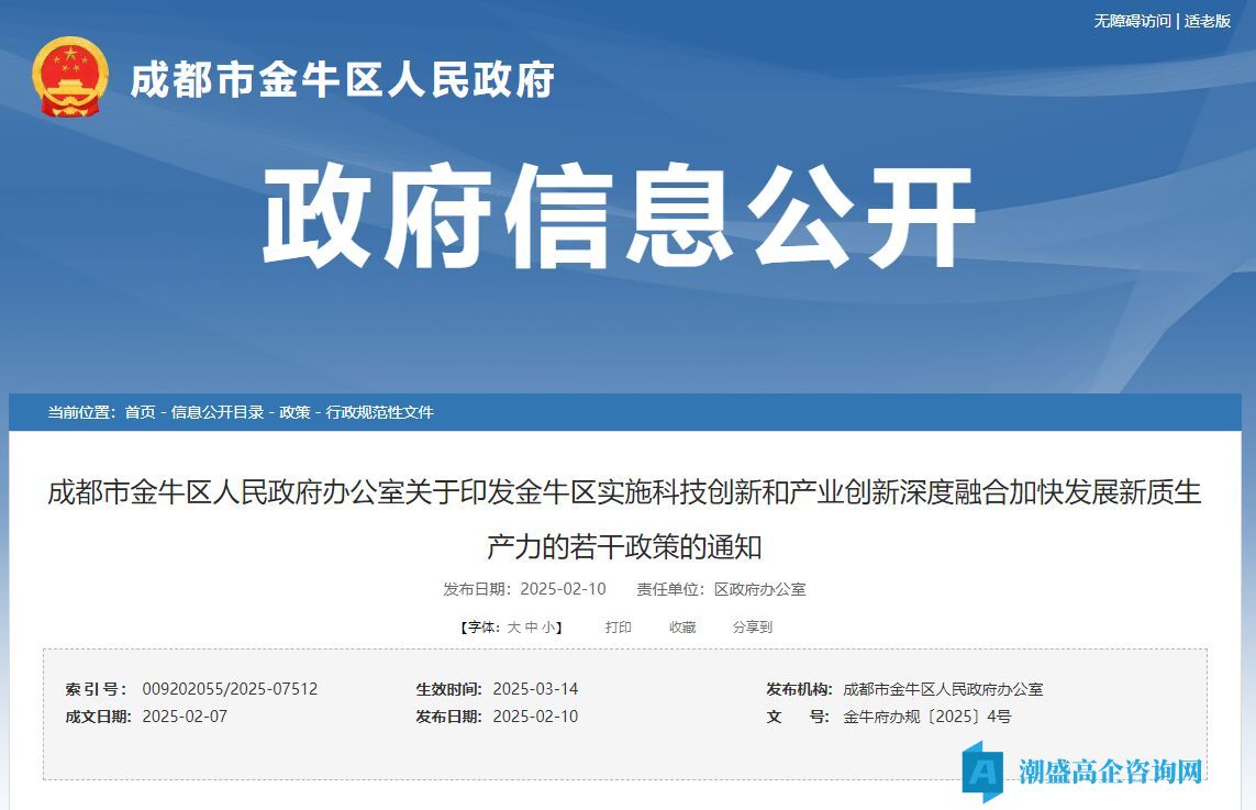 成都市金牛区高新技术企业奖励政策：金牛区实施科技创新和产业创新深度融合加快发展新质生产力的若干政策